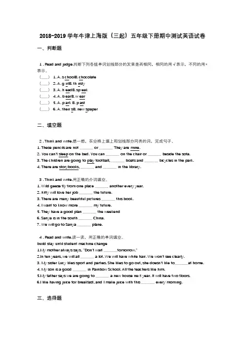 2018-2019学年牛津上海版(三起)五年级下册期中测试英语试卷
