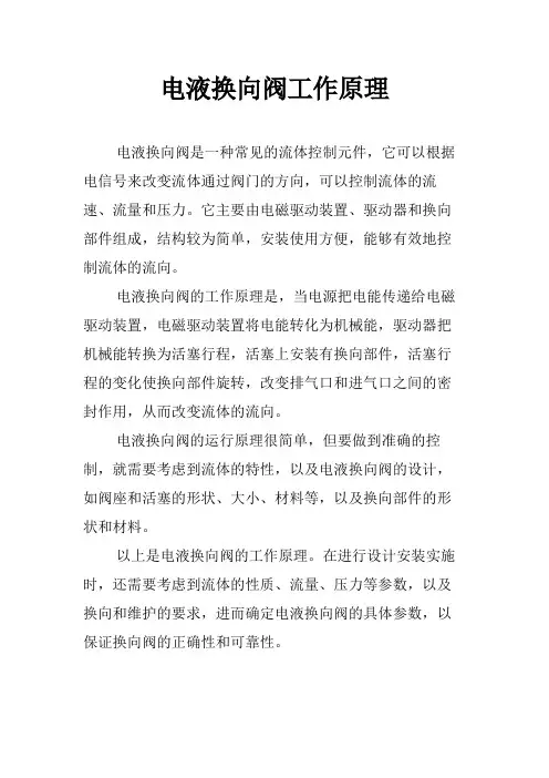 电液换向阀工作原理