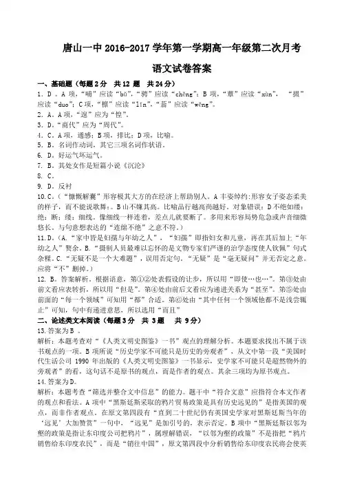 高一语文唐山一中高一年级第二次月考语文试卷答案