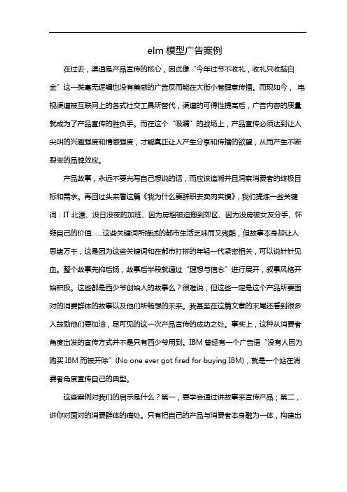 elm模型广告案例