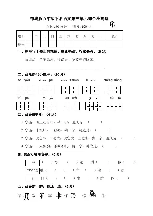人教部编版语文五年级下册第三单元测试卷1(word版含答案)