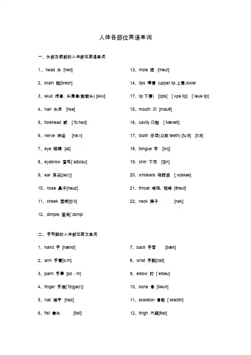 人体各部位英语单词(含音标)(最新整理)