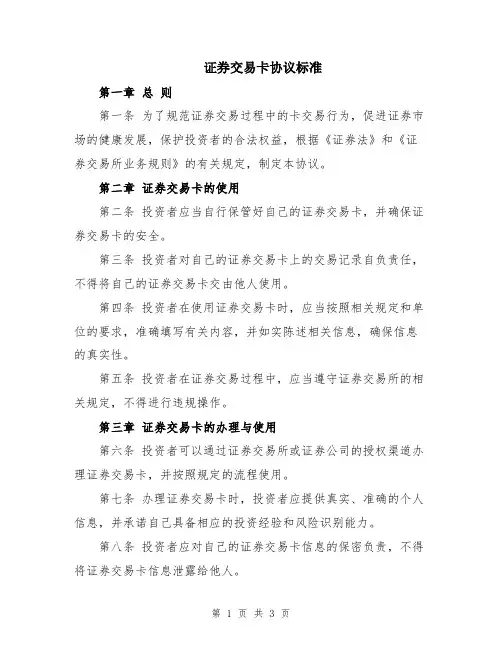 证券交易卡协议标准