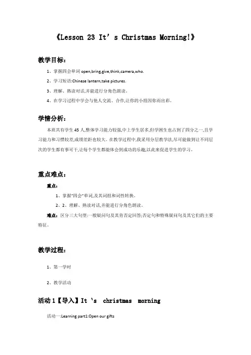 六年级上册英语教案-Lesson 23 It’s Christmas Morning!-冀教版