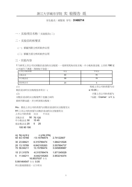 实验报告(二)