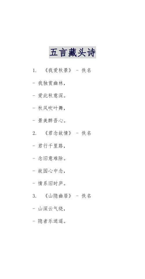 五言藏头诗