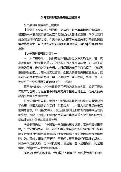 少年强则国强演讲稿三篇集合