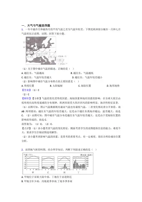 初中地理天气与气候专题练习(附答案)50
