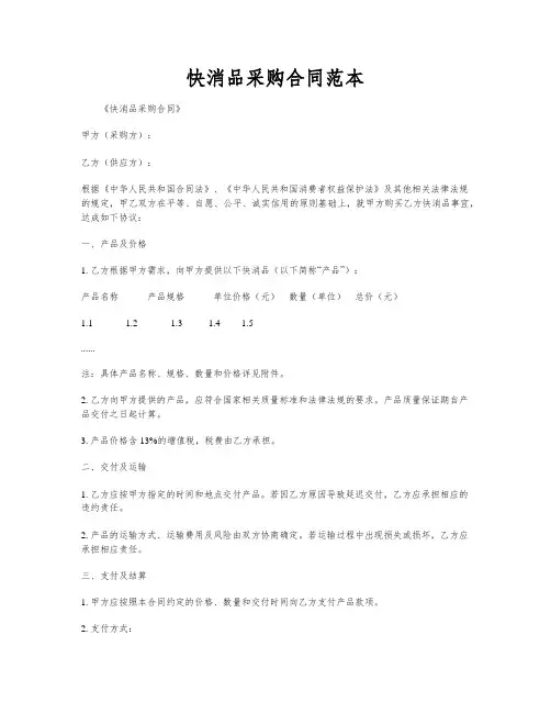 快消品采购合同范本