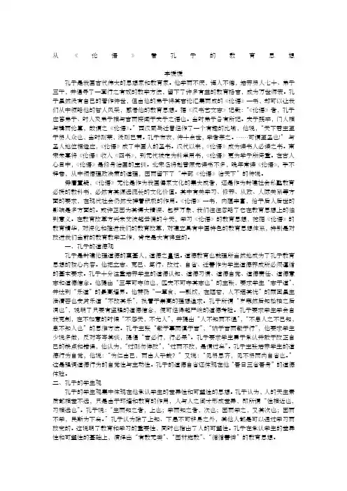 从《论语》看孔子的教育思想