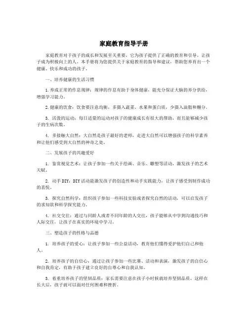家庭教育指导手册