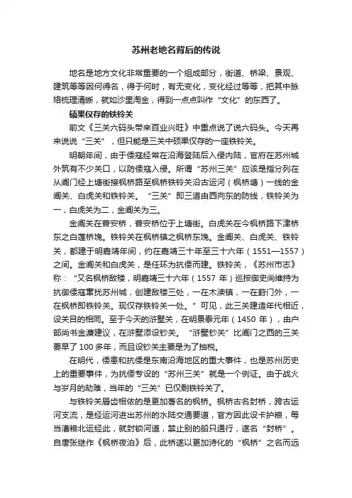 苏州老地名背后的传说