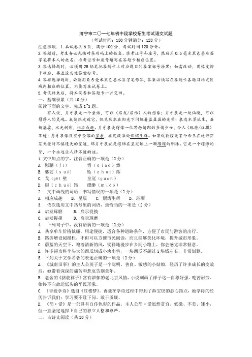 【精品】2017年山东省济宁市初中学业水平考试(中考)语文试题含答案及评分标准