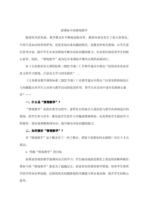 新课标中的情境教学