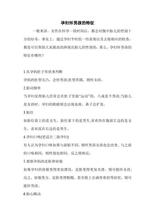 孕妇怀男孩的特征