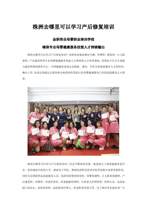 株洲去哪里可以学习产后修复培训