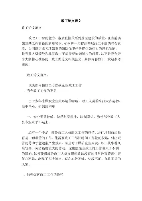 政工论文范文（参考）