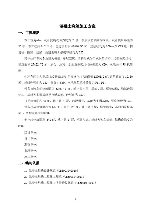 混凝土浇筑专项施工方案.doc