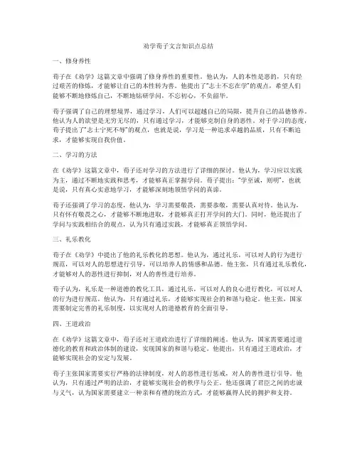 劝学荀子文言知识点总结