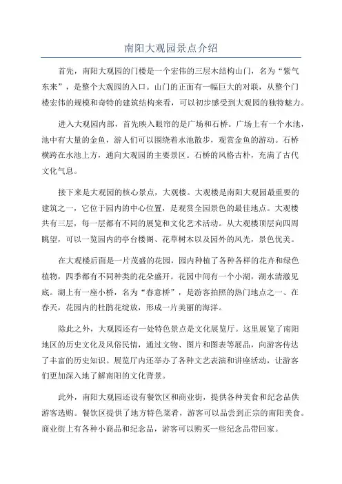 南阳大观园景点介绍