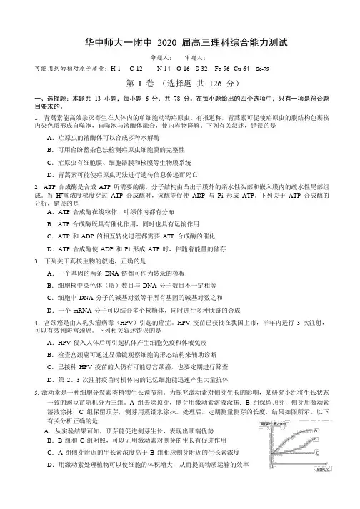 湖北省华中师大一附中2020届高三理科综合能力测试及解析(Word版)