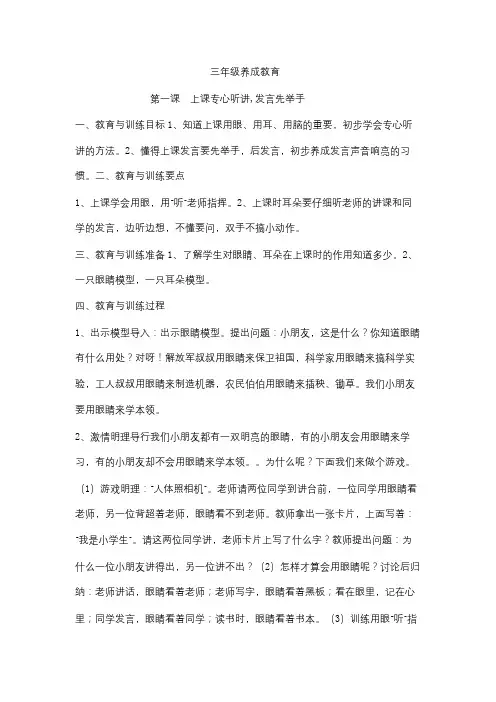 三年级养成教育
