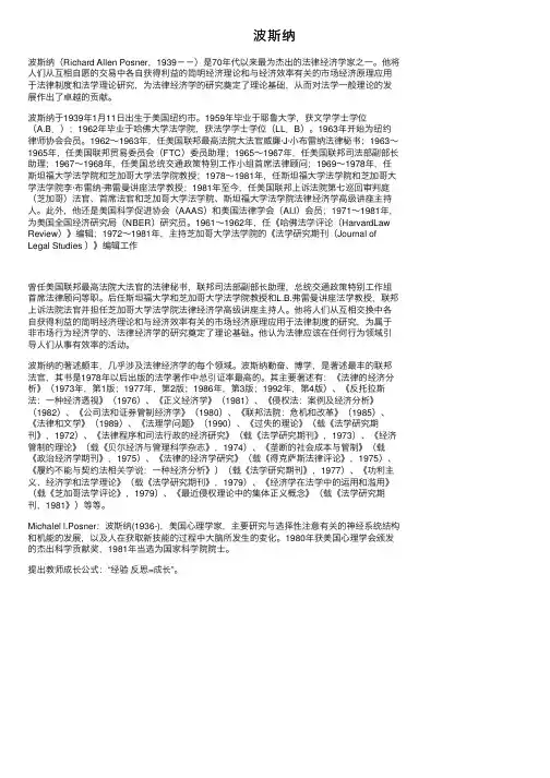 波斯纳——精选推荐