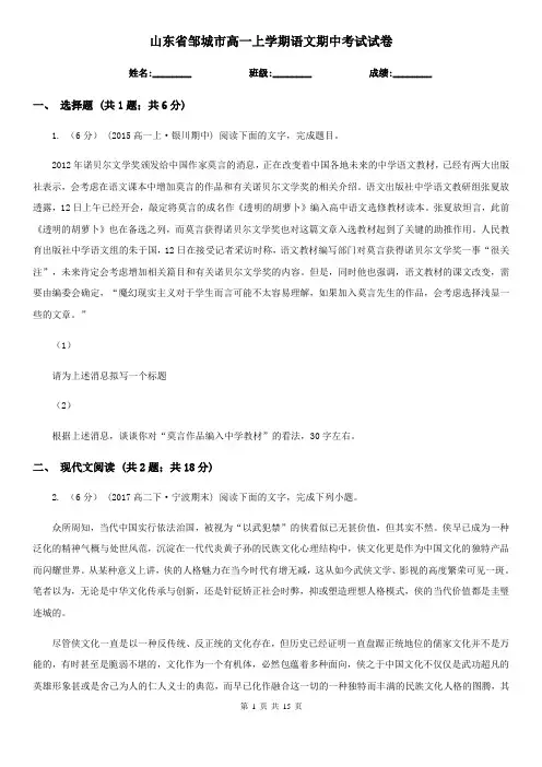 山东省邹城市高一上学期语文期中考试试卷
