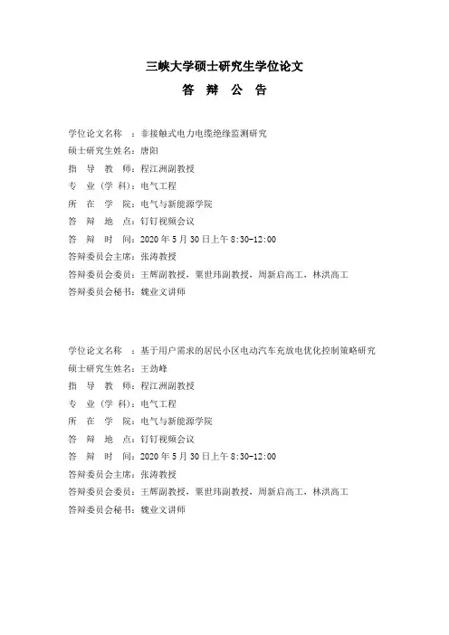 三峡大学硕士研究生学位论文
