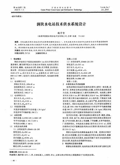 润狄水电站技术供水系统设计