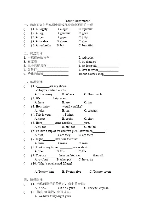 四年级上册英语Unit 7 How much单元提高卷-译林版(含答案)