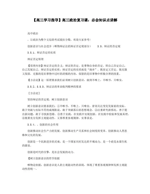 【高三学习指导】高三政治复习课：必会知识点讲解