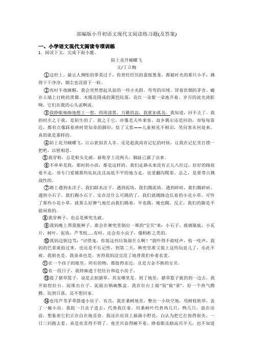 部编版小升初语文现代文阅读练习题(及答案)