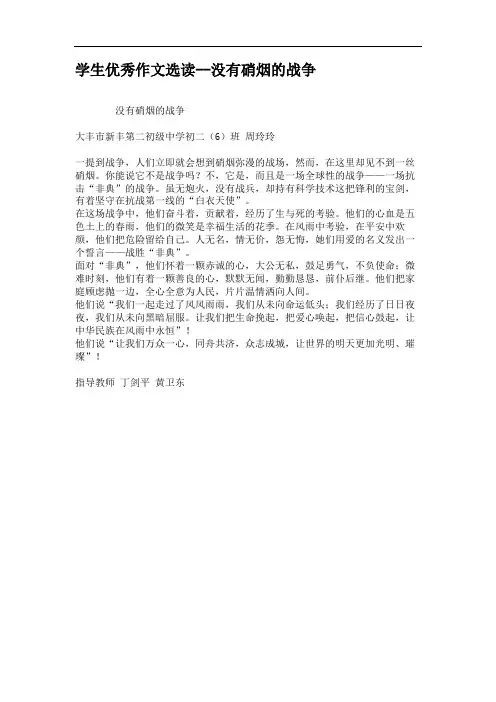 学生优秀作文选读--没有硝烟的战争