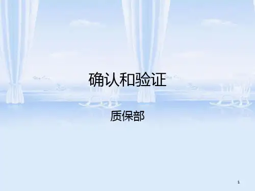 验证培训课件(ppt 29页)