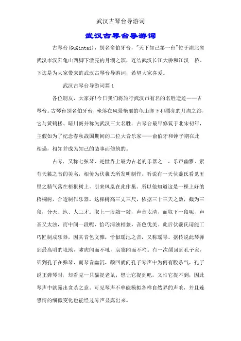 武汉古琴台导游词