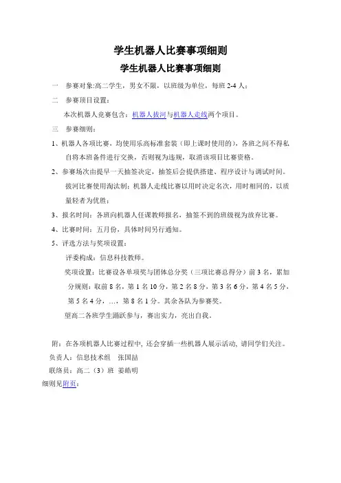 学生机器人比赛事项细则