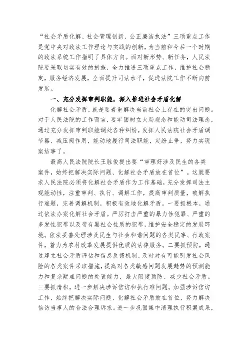 充分发挥审判职能,深入推进社会矛盾化解