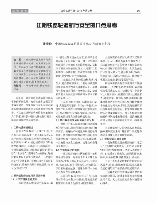 江阴铁路轮渡航行安全的几点思考