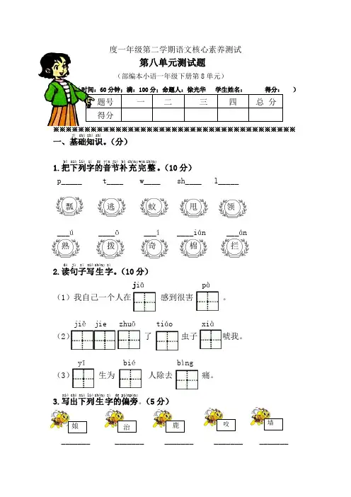 部编版一年级语文下册第八单元单元试卷(附参考答案)