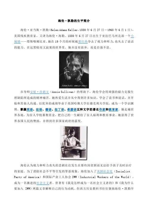 海伦·凯勒的生平简介