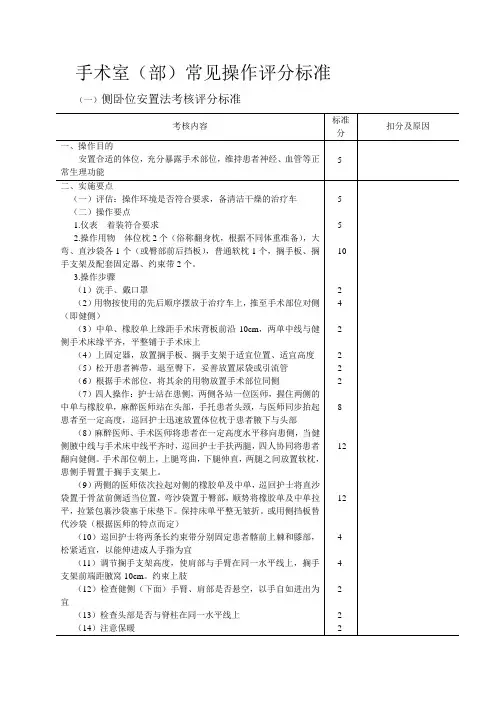 手术室常见操作评分标准