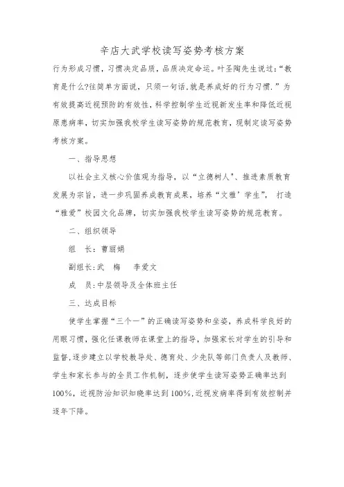 读写姿势考核方案