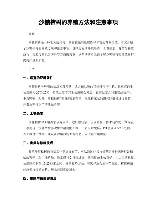 沙糖桔树的养殖方法和注意事项