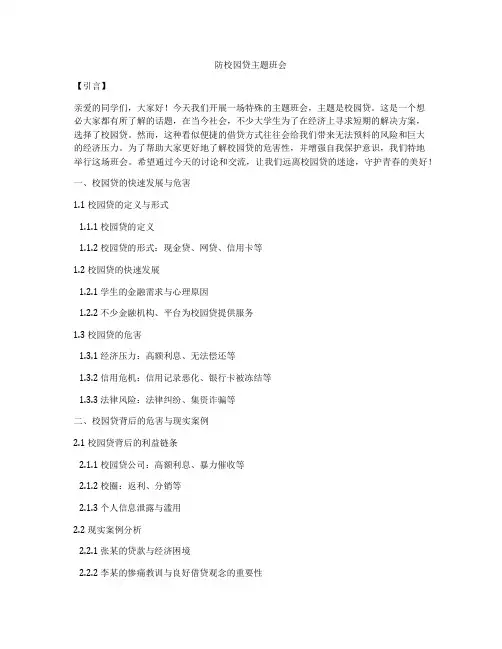 防校园贷主题班会