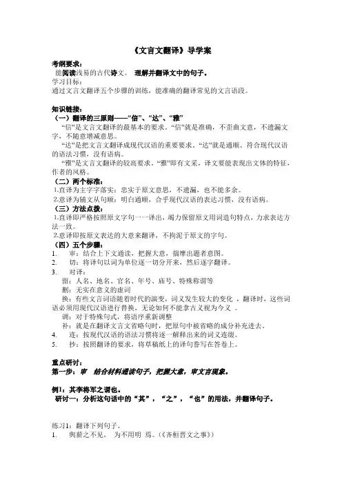 《文言文翻译》导学案