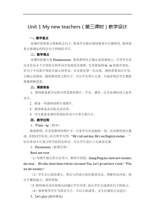 Unit 1 My new teachers(第三课时)教学设计