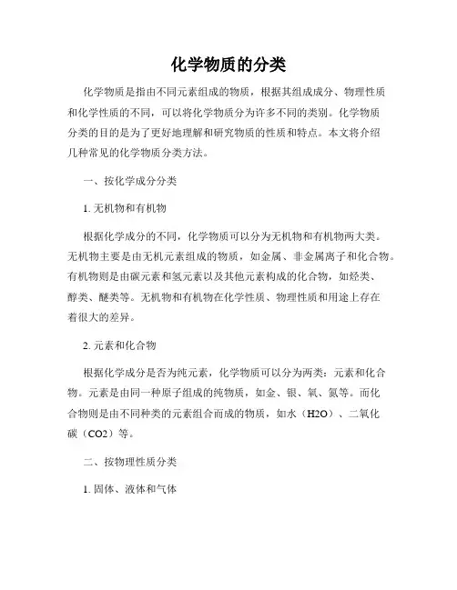 化学物质的分类