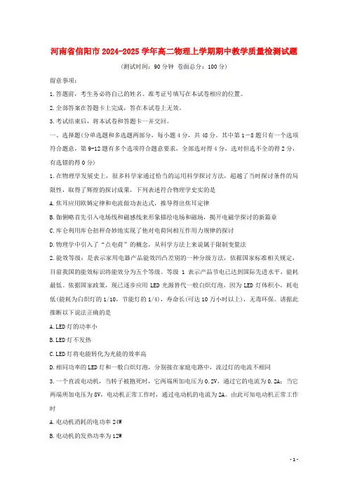 河南省信阳市2024_2025学年高二物理上学期期中教学质量检测试题