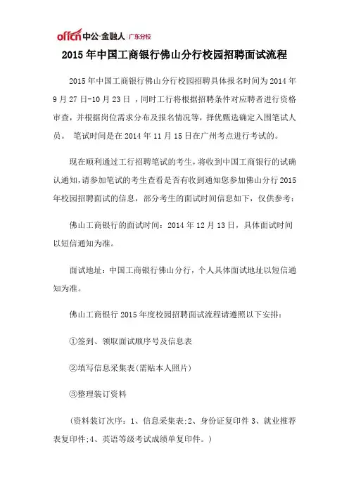 2015年中国工商银行佛山分行校园招聘面试流程